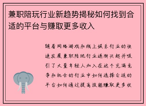 兼职陪玩行业新趋势揭秘如何找到合适的平台与赚取更多收入