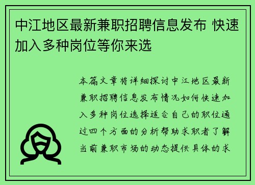 中江地区最新兼职招聘信息发布 快速加入多种岗位等你来选