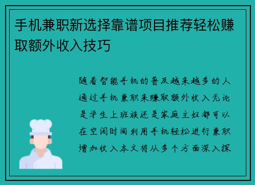 手机兼职新选择靠谱项目推荐轻松赚取额外收入技巧