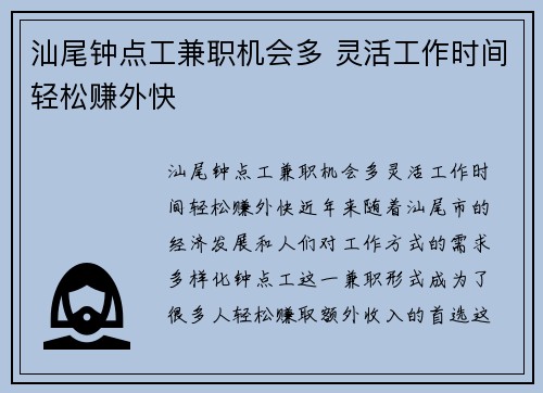 汕尾钟点工兼职机会多 灵活工作时间轻松赚外快
