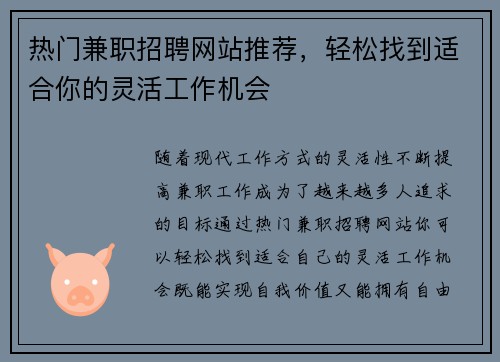 热门兼职招聘网站推荐，轻松找到适合你的灵活工作机会