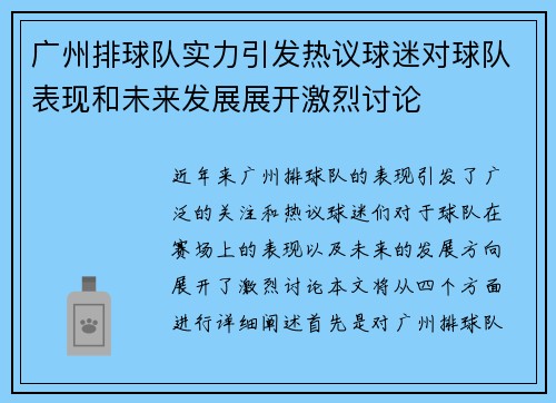 广州排球队实力引发热议球迷对球队表现和未来发展展开激烈讨论