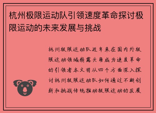 杭州极限运动队引领速度革命探讨极限运动的未来发展与挑战