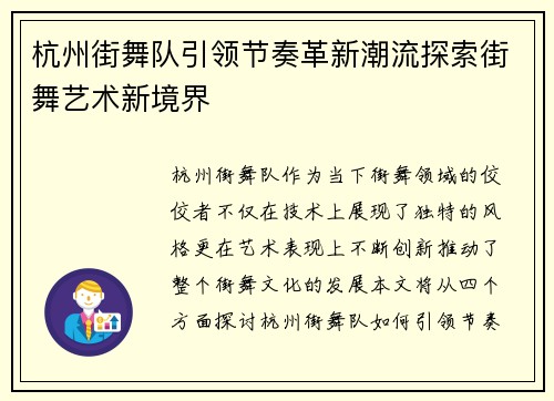 杭州街舞队引领节奏革新潮流探索街舞艺术新境界