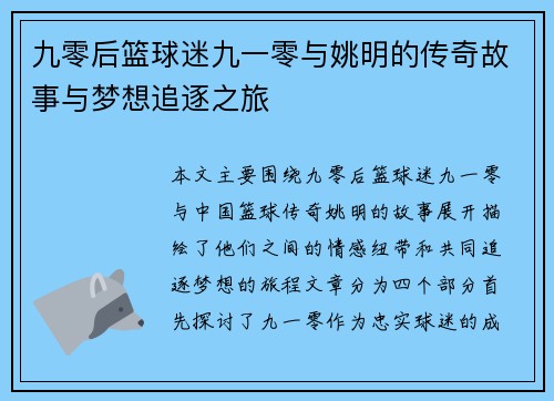 九零后篮球迷九一零与姚明的传奇故事与梦想追逐之旅