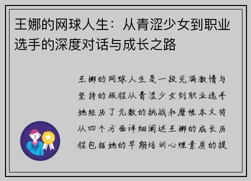 王娜的网球人生：从青涩少女到职业选手的深度对话与成长之路
