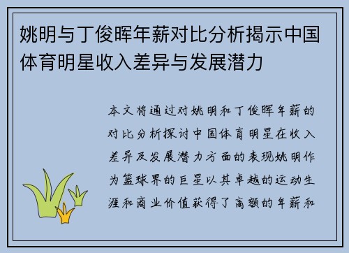 姚明与丁俊晖年薪对比分析揭示中国体育明星收入差异与发展潜力