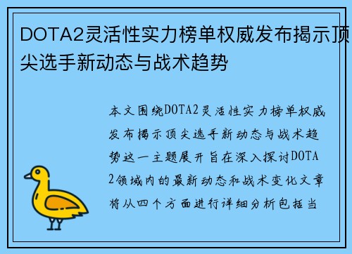 DOTA2灵活性实力榜单权威发布揭示顶尖选手新动态与战术趋势