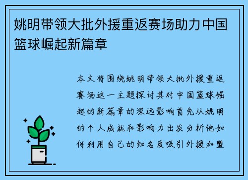 姚明带领大批外援重返赛场助力中国篮球崛起新篇章