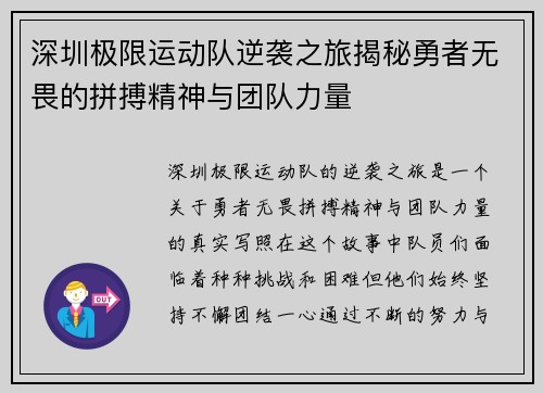 深圳极限运动队逆袭之旅揭秘勇者无畏的拼搏精神与团队力量