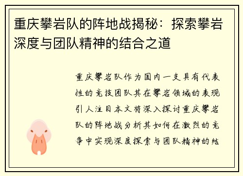 重庆攀岩队的阵地战揭秘：探索攀岩深度与团队精神的结合之道