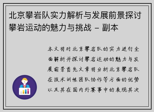 北京攀岩队实力解析与发展前景探讨攀岩运动的魅力与挑战 - 副本
