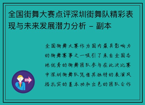 全国街舞大赛点评深圳街舞队精彩表现与未来发展潜力分析 - 副本
