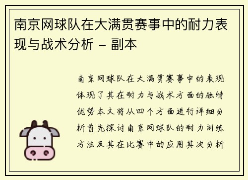 南京网球队在大满贯赛事中的耐力表现与战术分析 - 副本