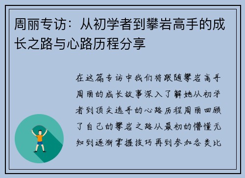 周丽专访：从初学者到攀岩高手的成长之路与心路历程分享
