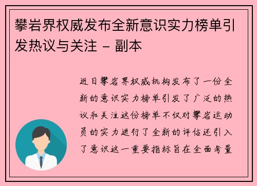 攀岩界权威发布全新意识实力榜单引发热议与关注 - 副本