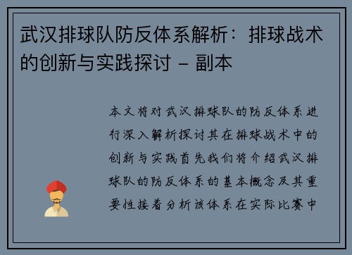 武汉排球队防反体系解析：排球战术的创新与实践探讨 - 副本