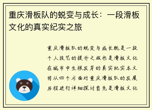 重庆滑板队的蜕变与成长：一段滑板文化的真实纪实之旅