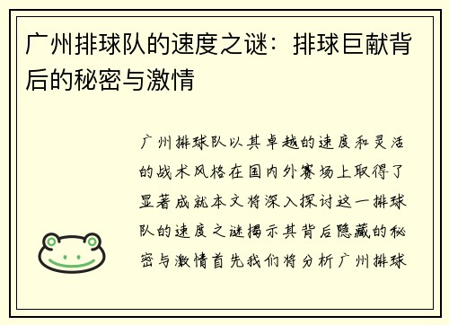 广州排球队的速度之谜：排球巨献背后的秘密与激情